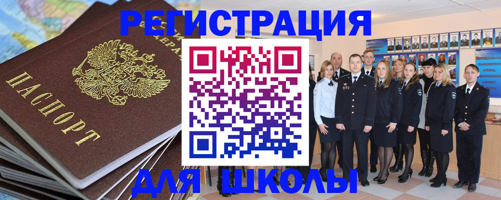 прописка для школы в Навашино